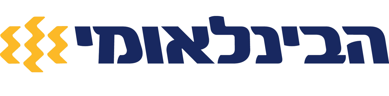 הבינלאומי